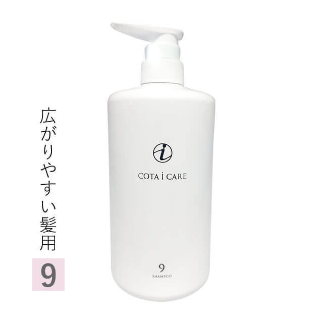 コタ アイ ケア COTA シャンプー ≪9≫ 800mL : サロン専売品の