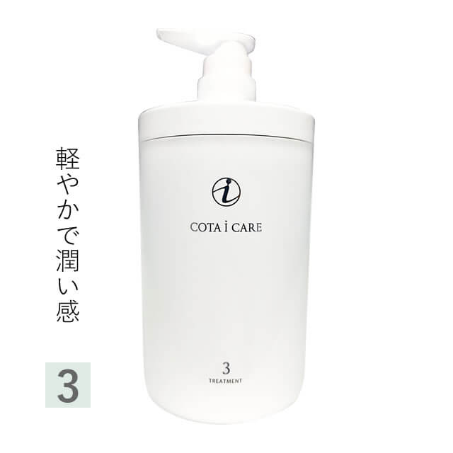 コタ アイケアトリートメント3 ネロリブーケの香り 800g (ヘア