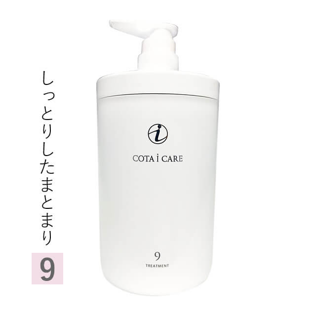 コタ　アイ　ケア　トリートメント9 楽天市場】コタ アイ ケア トリートメント 9 800g 【COTA