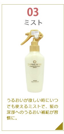 MILBON（ミルボン） インフェノム ミスト 150mL 洗い流さない