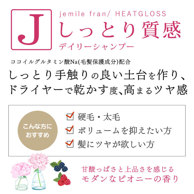 jemile fran（ジェミールフラン） ミルボン ヒートグロスシャンプー J
