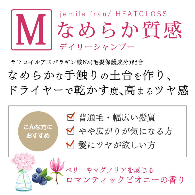 jemile fran（ジェミールフラン） ミルボン ヒートグロスシャンプー J