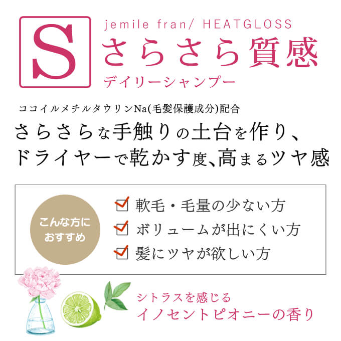 jemile fran（ジェミールフラン） ミルボン ヒートグロスシャンプー J