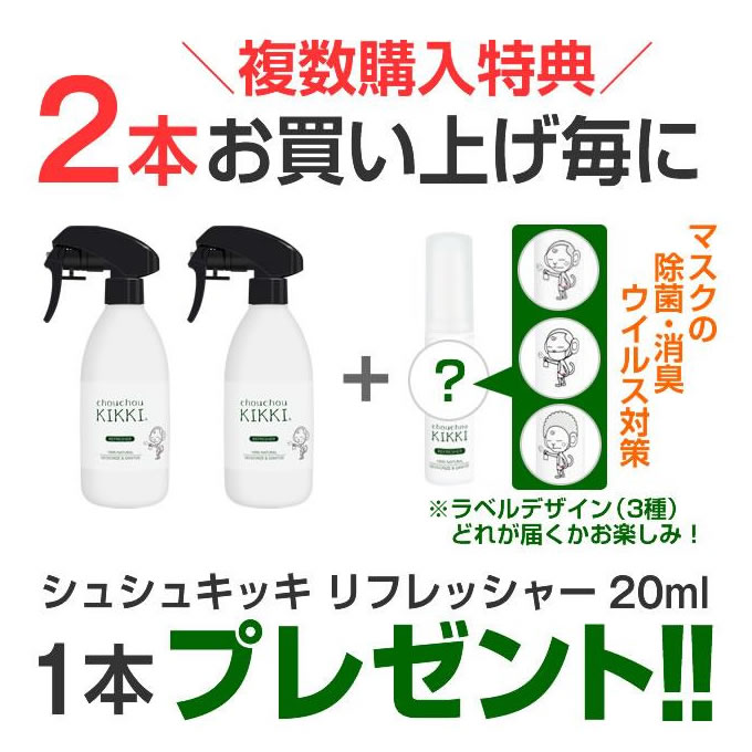 シュシュキッキ リフレッシャー 消臭ミスト 300mL 除菌 スプレー