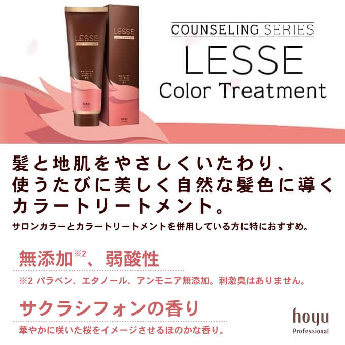 hoyu（ホーユー） レセ カラートリートメント 245g : サロン専売品の