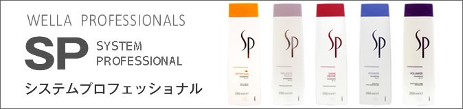 ウエラ SP パーフェクトヘア M＜モイスト＞ 100mL :syspro-phm100:サロン専売品のナカノザダイレクト - 通販 -  Yahoo!ショッピング