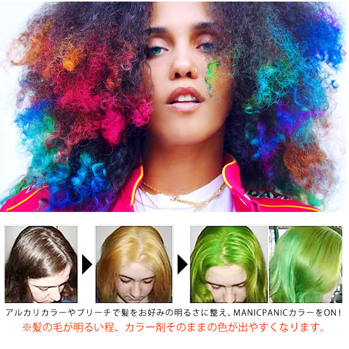 ［マニキュア32個セット売り】MANIC PANIC ヘアカラー剤 多色セット マニキュア32個セット売り】MANIC PANIC ヘアカラー剤 多色セット