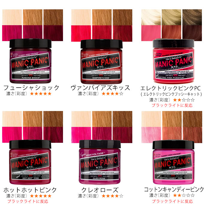 MANIC PANIC マニックパニック ヘアカラークリーム 118mL (レッド・ピンク・オレンジ・イエロー系)