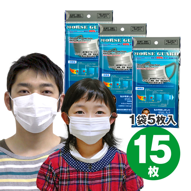 高機能マスク モースガード 15枚 (5枚入×3袋) N95規格より高機能 N99規格フィルター搭載マスク 日本製 不織布マスク