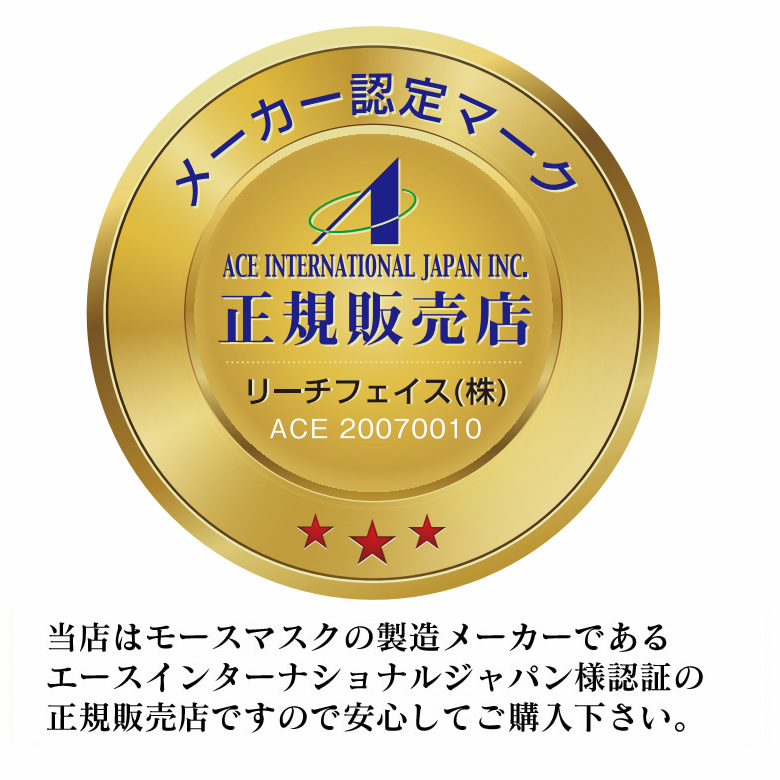 エースインターナショナルジャパン 高機能マスク モース