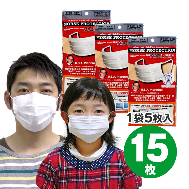【日本製】 高機能マスク モースプロテクション 15枚 (5枚入×3袋) N95規格より高機能 N99規格フィルター搭載マスク