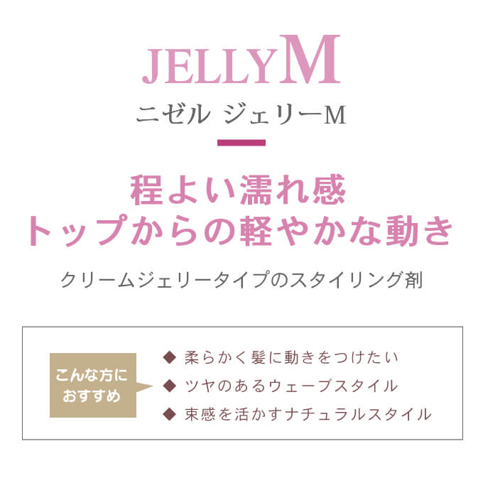 専用2点！！ナチュラルとシェリースキンN 箱無し nigelle ミルボン ニゼル ドレシアコレクション ジェリーH 90g