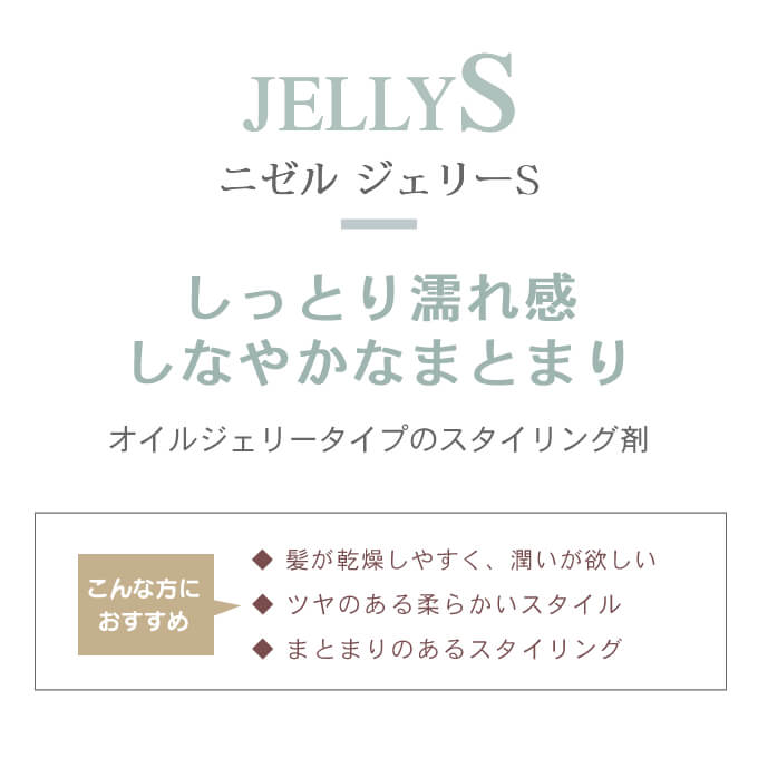 nigelle ミルボン ニゼル ドレシアコレクション ジェリーH 90g
