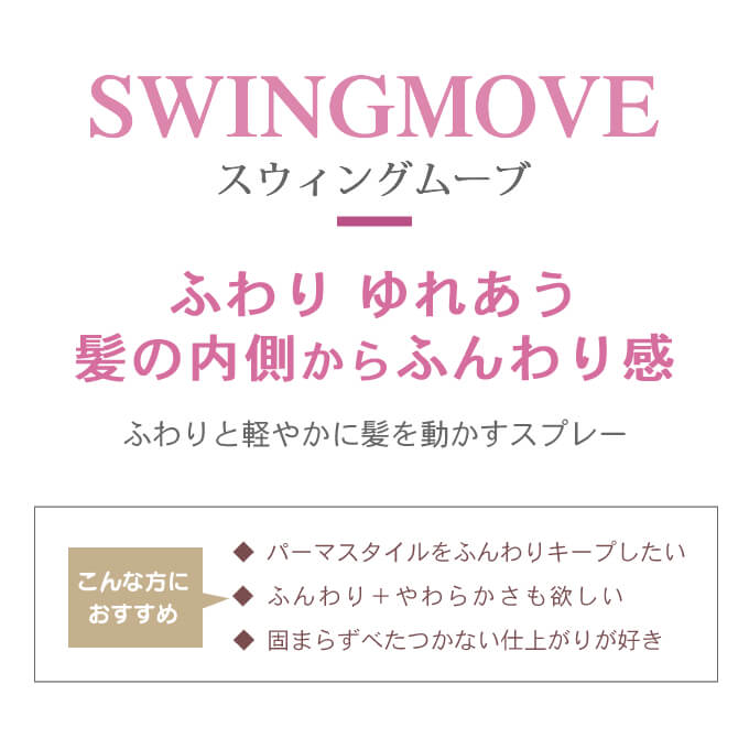 aki新品、未使用☆ ヘアビューザー スウィングヴェールスプレー nigelle ミルボン ニゼル スウィングムーブヴェール 180g : サロン専売