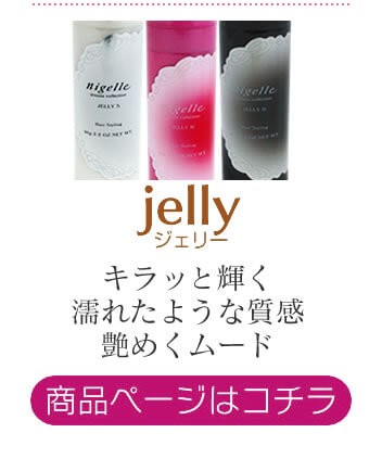 nigelle ミルボン ニゼル ドレシアコレクション ジェリー 90g 選べる2