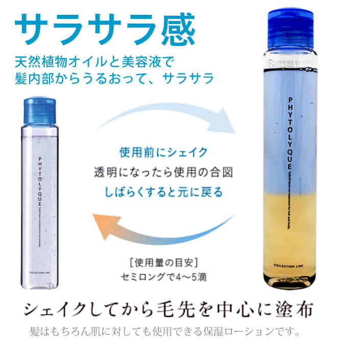 フィトリーク タマリス (ヘアトリートメント) 97mL : サロン専売品の