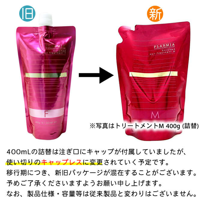 プラーミア ミルボン エンリッチド ヘアトリートメントM 1000g (詰替