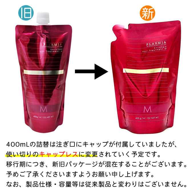 ミルボン プラーミア エンリッチド シャンプー&トリートメント M
