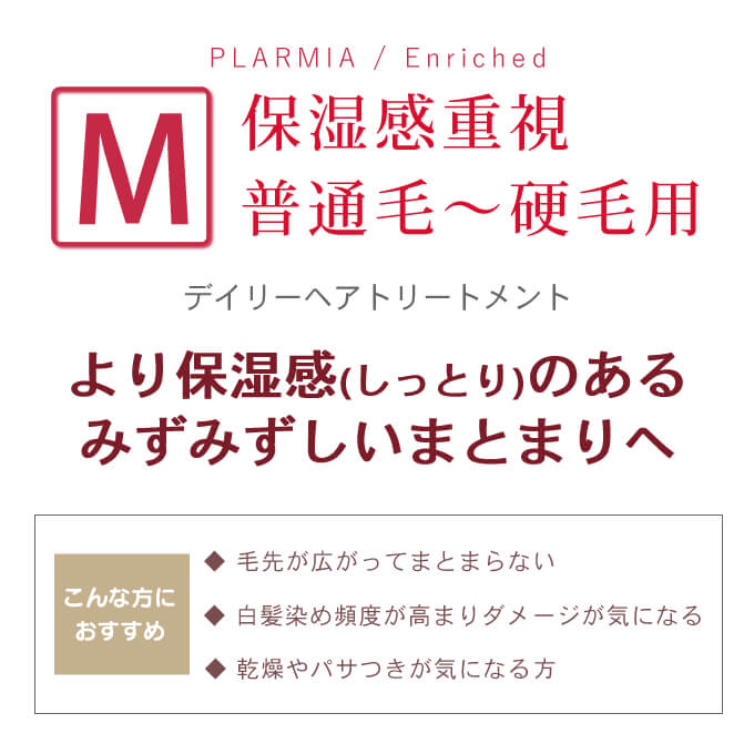 プラーミア ミルボン エンリッチド ヘアトリートメントM 1000g (詰替