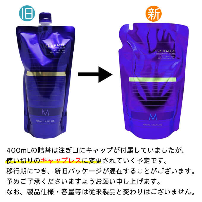 プラーミア ミルボン ヘアセラム シャンプー F 400mL (詰替) : サロン