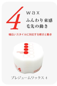 プレジューム ミルボン ワックス 5 90g : サロン専売品のナカノザ