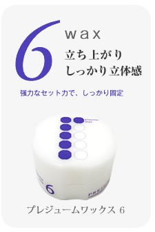 プレジューム ミルボン ワックス 5 90g : サロン専売品のナカノザ