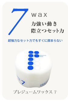 プレジューム ミルボン ワックス 5 90g : サロン専売品のナカノザ