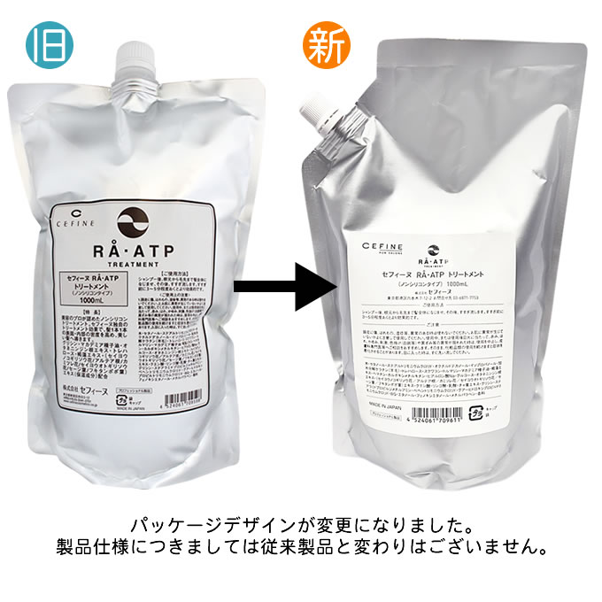 セフィーヌ RA・ATP トリートメント FOR SALONS RA・ATP（ラ・エーティーピー）トリートメント