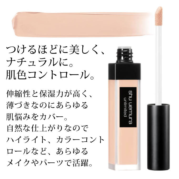 シュウウエムラ アンリミテッド コンシーラー 7mL｜nakano-dy｜02