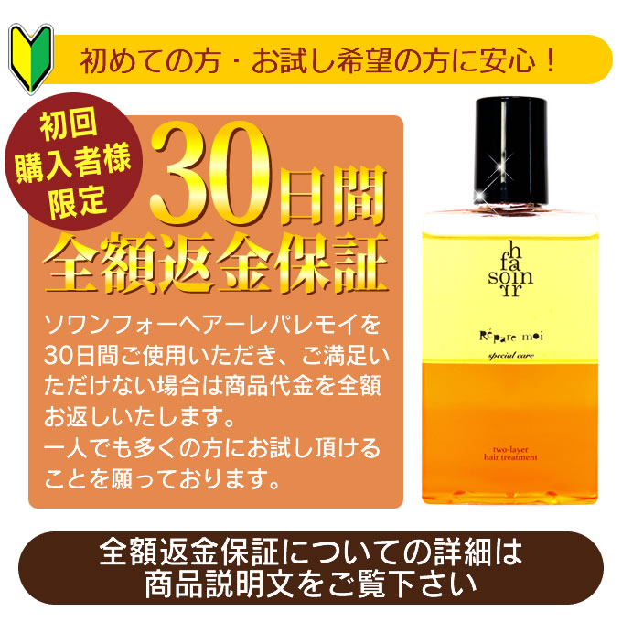 soin for hair ソワンフォーヘアー レパレモイ 145mL 2層式ヘアトリートメント｜nakano-dy｜02