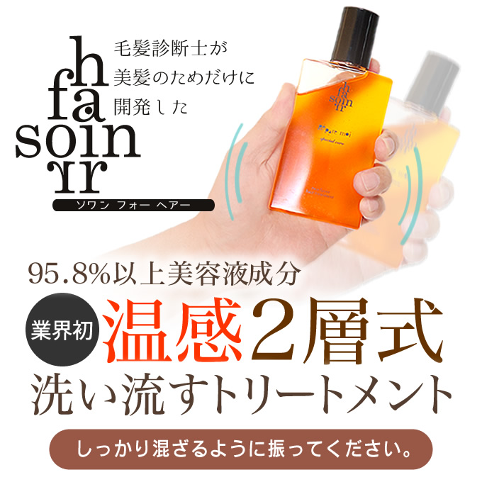 soin for hair ソワンフォーヘアー レパレモイ 145mL 2層式ヘアトリートメント｜nakano-dy｜04