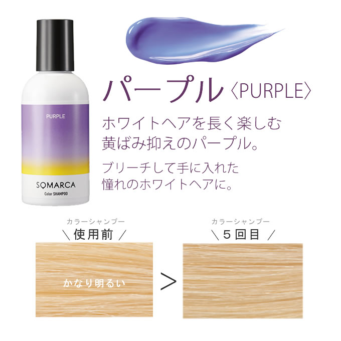 SOMARCA ホーユー ソマルカ カラーシャンプー （染毛料） 150mL