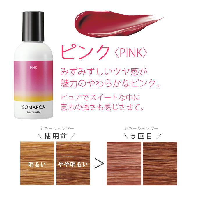 SOMARCA ホーユー ソマルカ カラーシャンプー （染毛料） 150mL