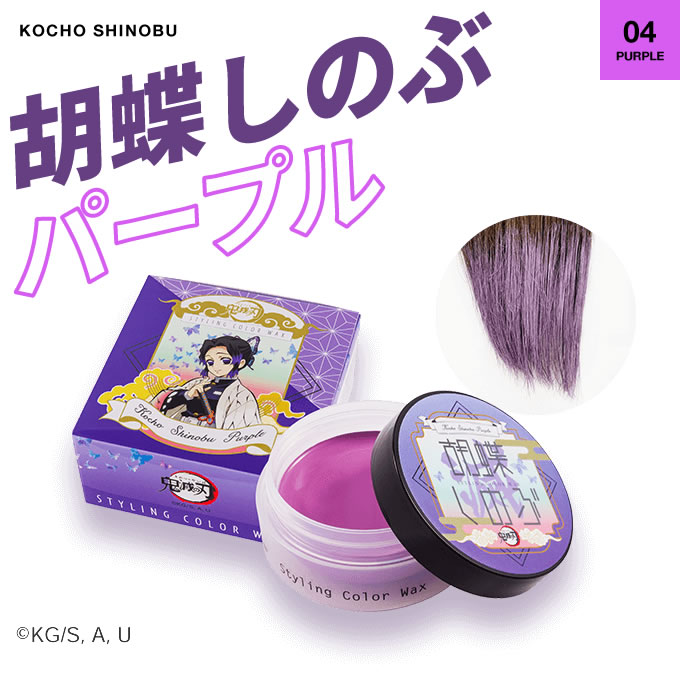 ビナ薬粧 鬼滅の刃 スタイリング カラーワックス 50g ヘアカラー