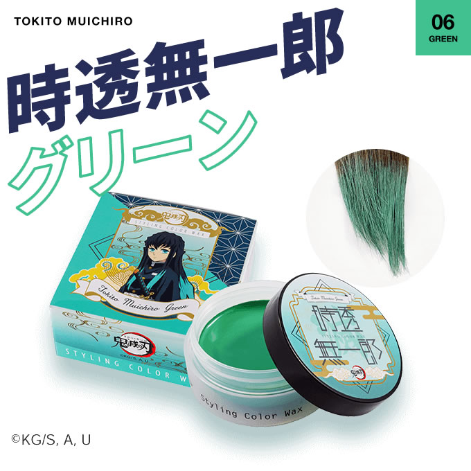 ビナ薬粧 鬼滅の刃 スタイリング カラーワックス 50g ヘアカラー