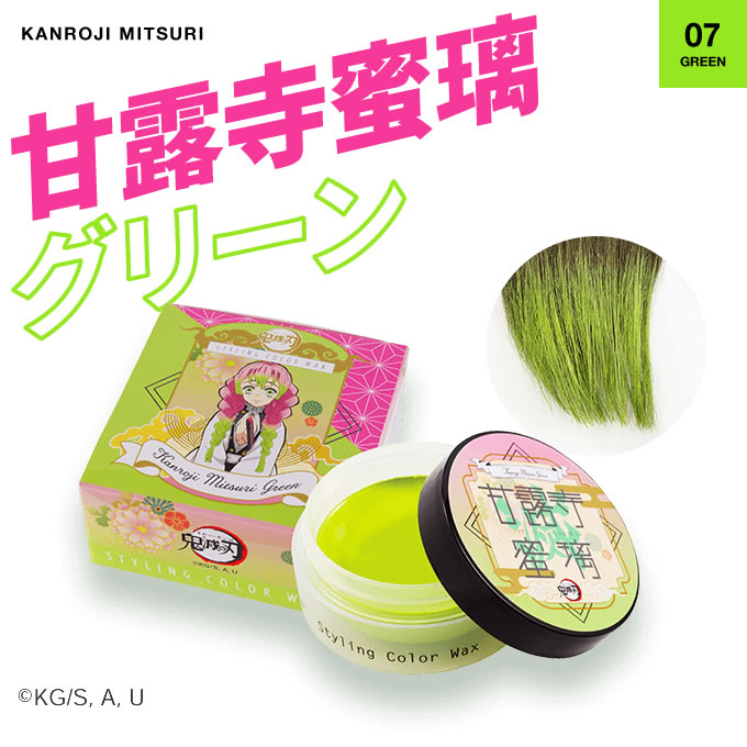 ビナ薬粧 鬼滅の刃 スタイリング カラーワックス 50g ヘアカラー ワックス ヘアワックス きめつのやいば コスプレ 子供 キッズ