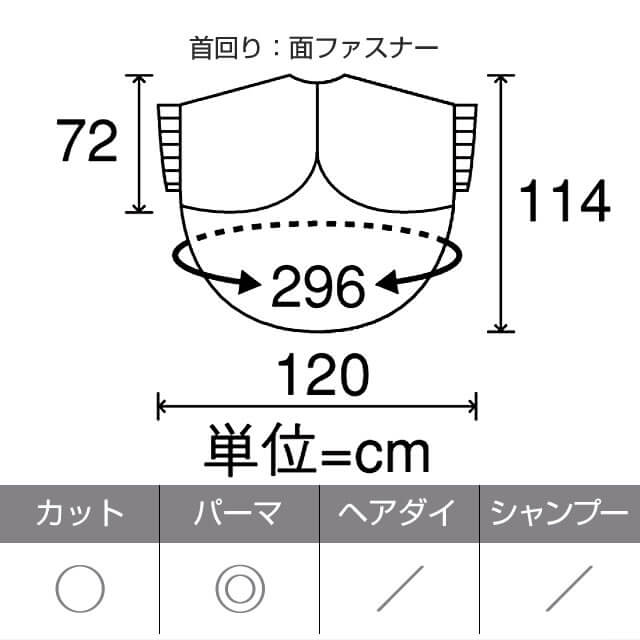 美容室用 カット パーマクロス ビッグラップコート(ポンチョタイプ