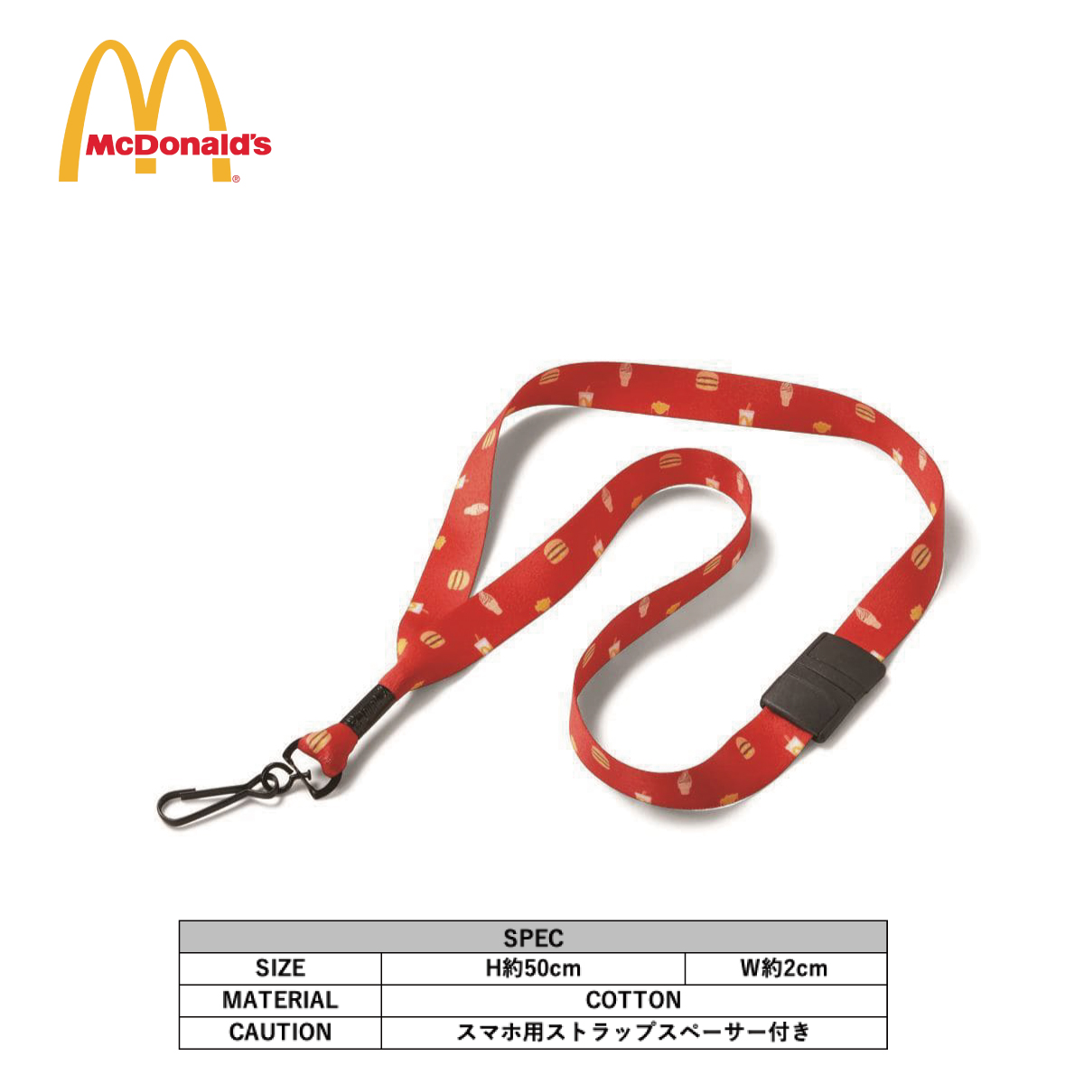 マクドナルド スマホホルダー McDonald アイコン キーホルダー