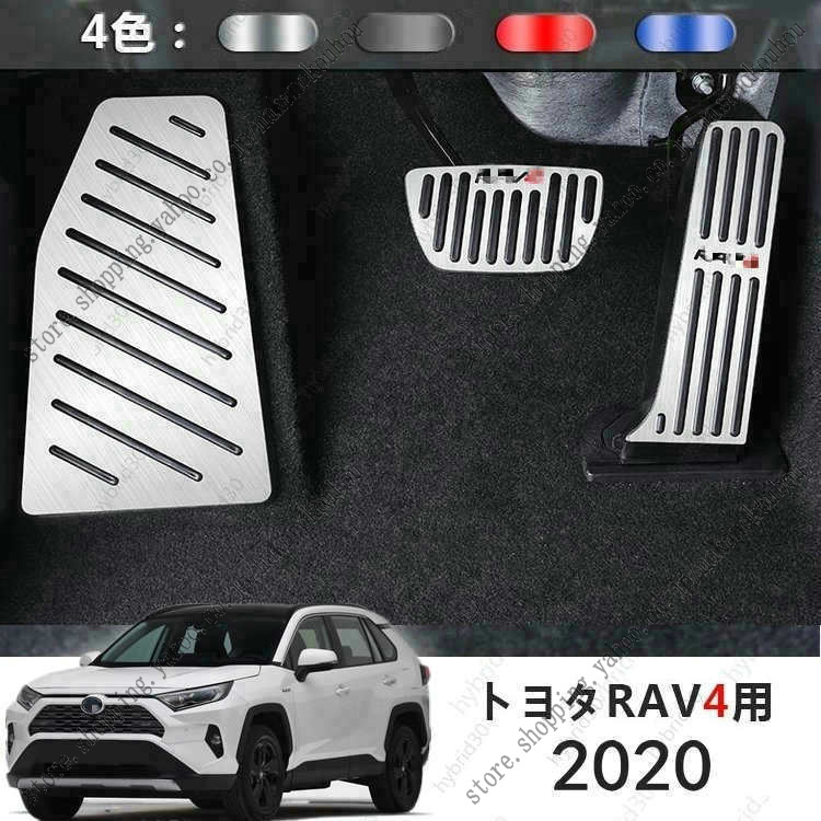 50系 後期 RAV4に　レクサス純正アルミペダル 2点　アクセル＆ブレーキ 50系 後期 RAV4に レクサス純正アルミペダル 2点 アクセル
