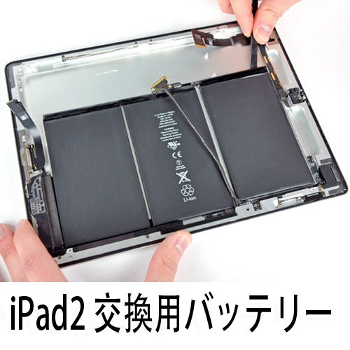 iPad2 A1395 A1396 A1397 バッテリー 電池パック 互換品 電池 