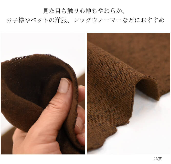 冬の生地③ 起毛・薄起毛　確認用 秋冬生地セール】 【数量5から】 生地 『とろける起毛チェック