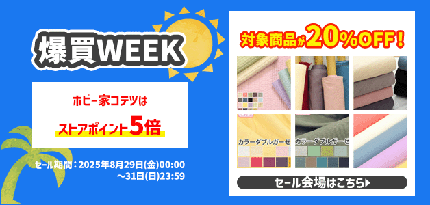 クラフト・布製品 hotate 手芸・生地・洋裁のホビー家コテツ - Yahoo!ショッピング