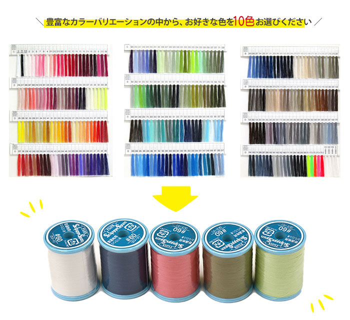 福袋2026 10個セット シャッペスパンミシン糸 60番 普通地用ミシン糸