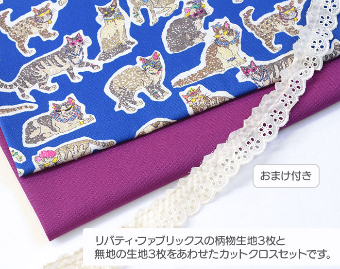 福袋2026 リバティ・ファブリックス カットクロス福袋 Aセット