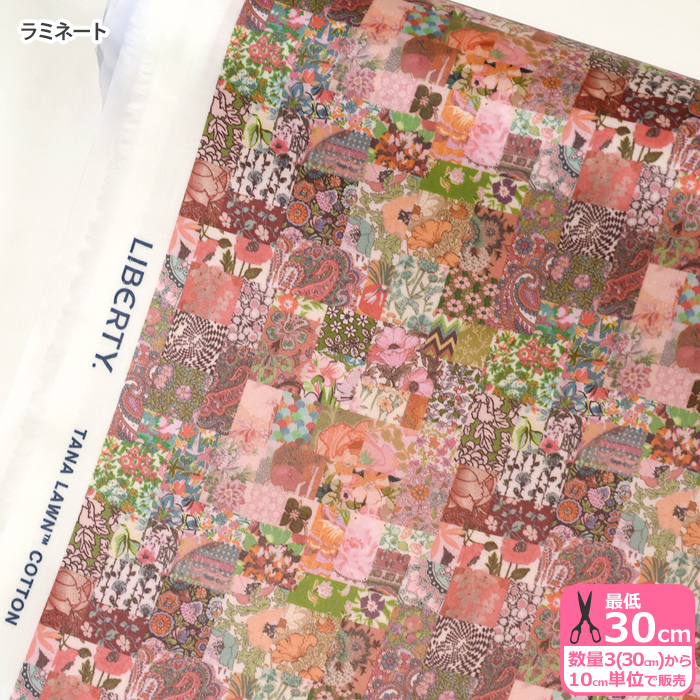 リバティ・ファブリックス ラミネート Archive Patchwork アーカイブ