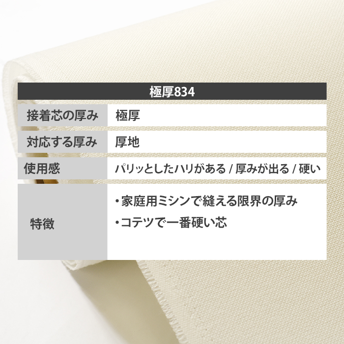 Amazon | 日本紐釦貿易(Nippon Chuko) 不織布片面接着芯 厚手 黒