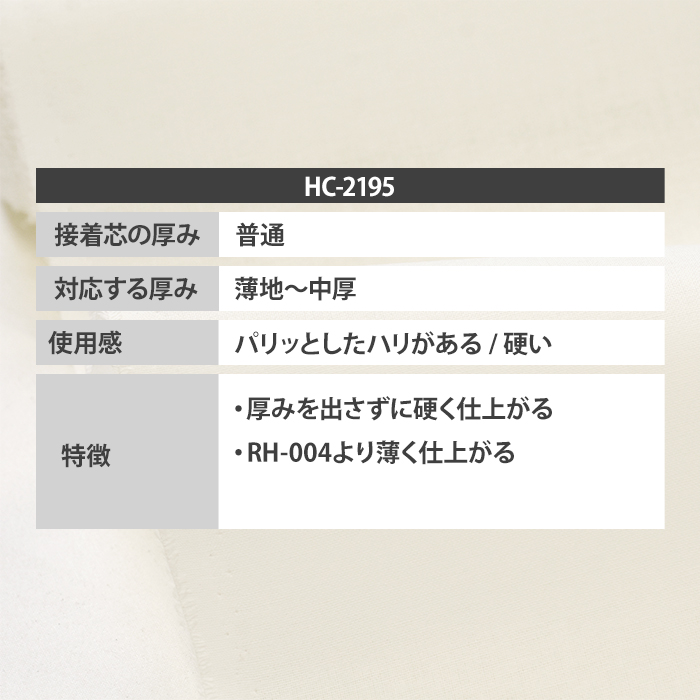 ぷに　国産良質 OH58 アイロン接着芯 厚手 ハード 白ロール発送20m 国産良質 No.56 アイロン接着芯 厚手 ハード Max特価5m→量変更