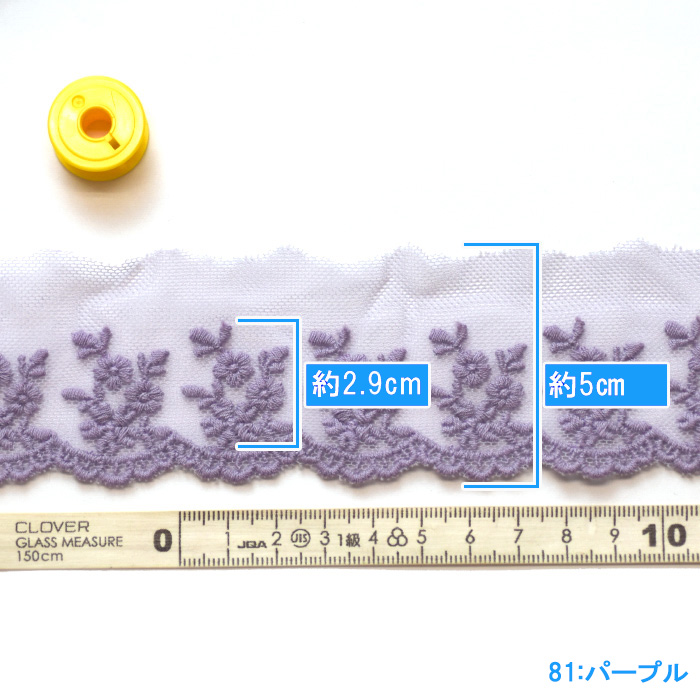 5cm幅×1m カラーメンチュールレース 小花モチーフ 1mカット 綿チュール