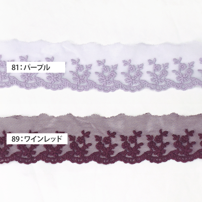 5cm幅×1m カラーメンチュールレース 小花モチーフ 1mカット 綿チュール