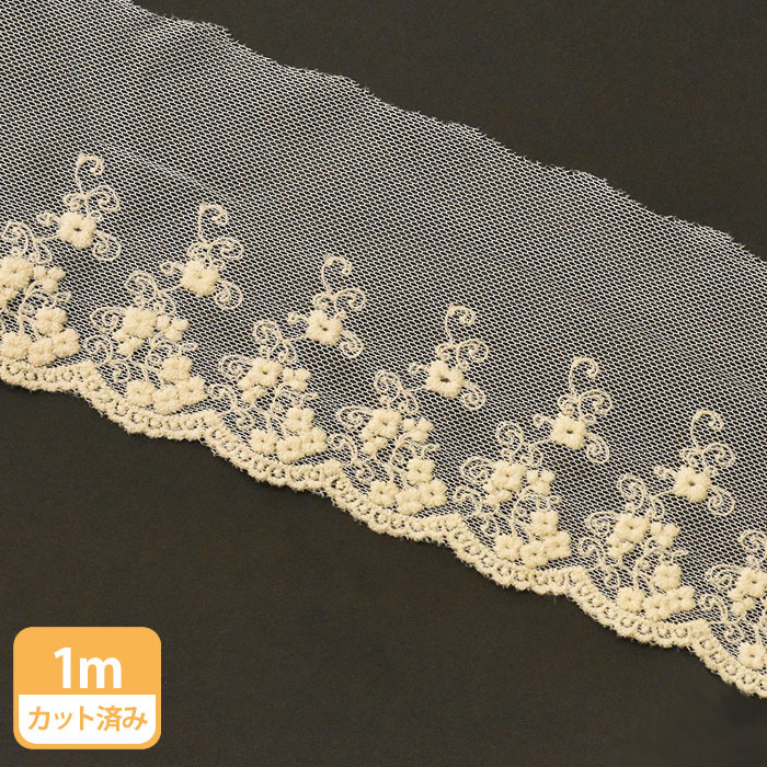 メンチュールレース 蔦が巻いた小花柄のレース 綿チュールレース 約8.5